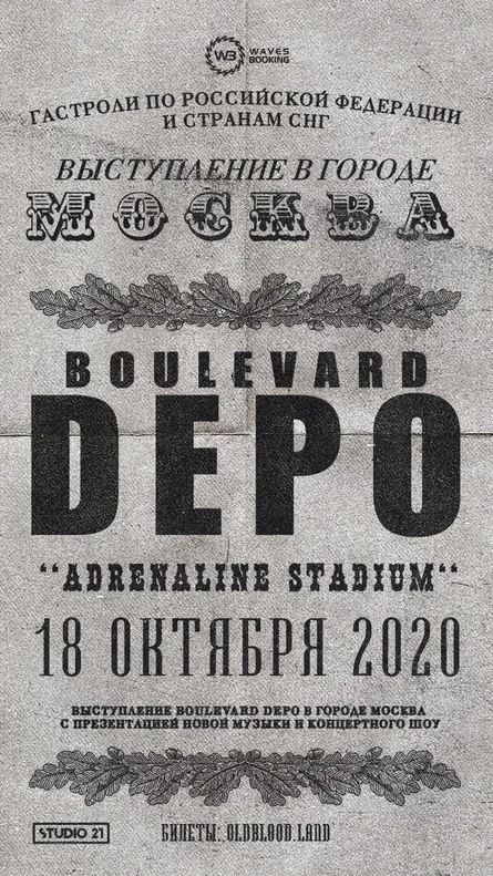 BOULEVARD DEPO в Москве