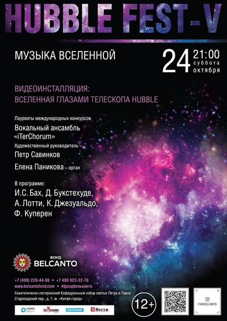 «Музыка Вселенной»