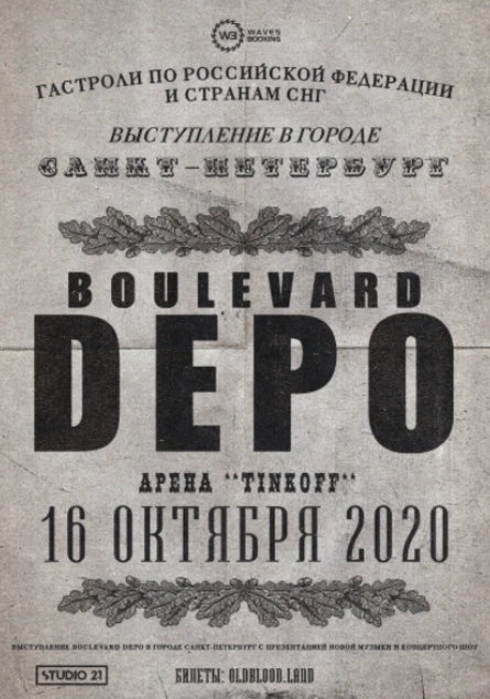 BOULEVARD DEPO в Петербурге