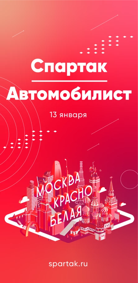 Спартак - Автомобилист