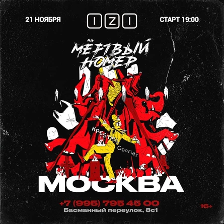 KRESTALL / Courier | 21 февраля | МОСКВА