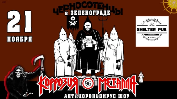 21.11. 2020.КОРРОЗИЯ МЕТАЛЛА. ЗЕЛЕНОГРАД