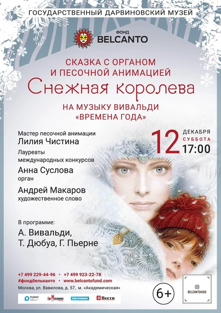 Сказка с органом и песочной анимацией  «Снежная королева»
