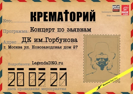 Крематорий