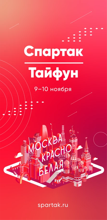 МХК Спартак - Тайфун