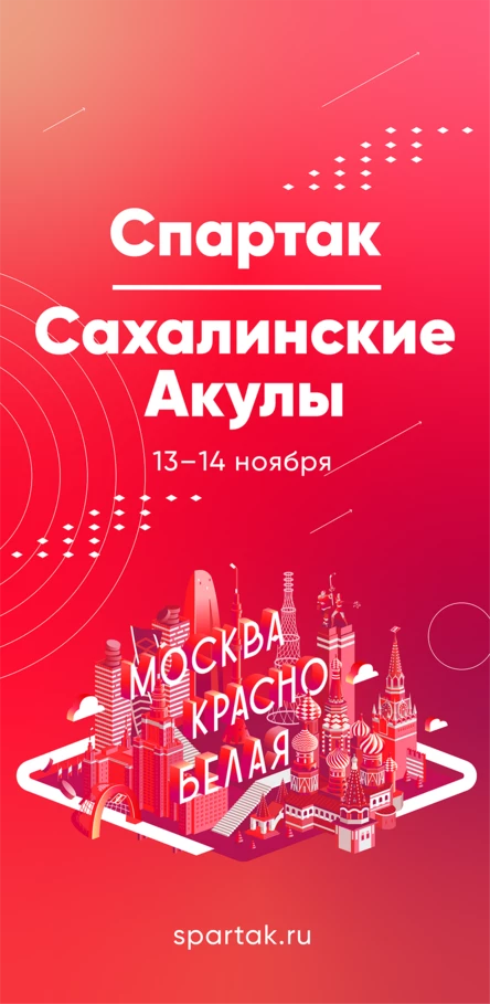 МХК Спартак - Сахалинские Акулы