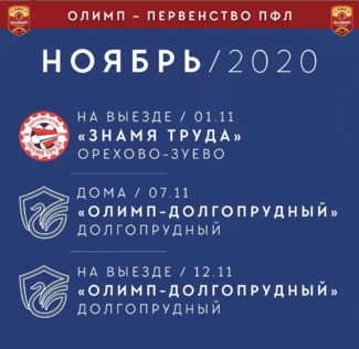 15 Тур Олимп-Первенства России ПФЛ ФК "Тверь" - ФК "Олимп-Долгопрудный"