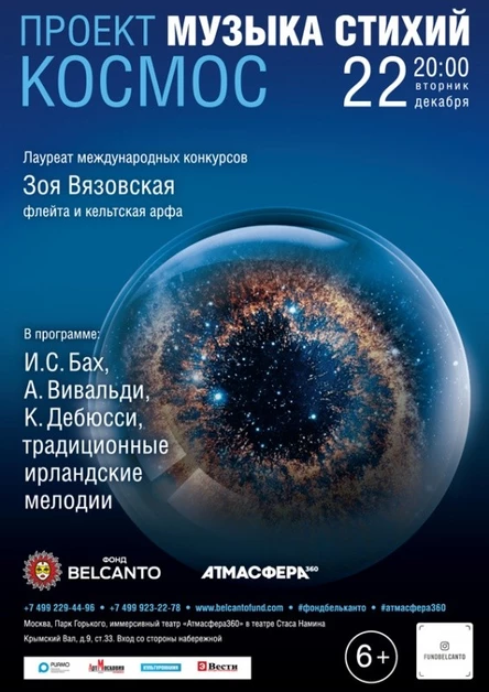 Изменение схемы зала «Музыка стихий. Космос»