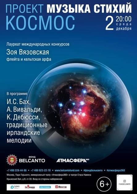 Изменение схемы зала «Музыка стихий. Космос»