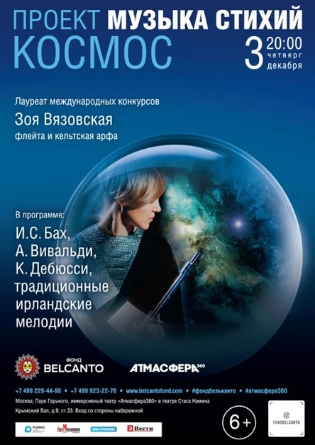 Изменение схемы зала «Музыка стихий. Космос»