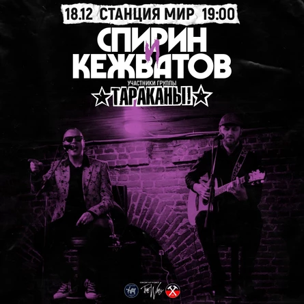 Тараканы! - Глас народа