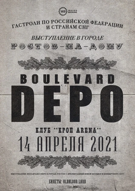 BOULEVARD DEPO в Ростове-на-Дону