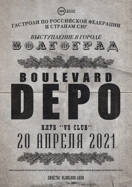BOULEVARD DEPO в Волгограде