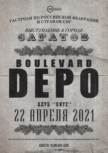 BOULEVARD DEPO в Саратове 2020