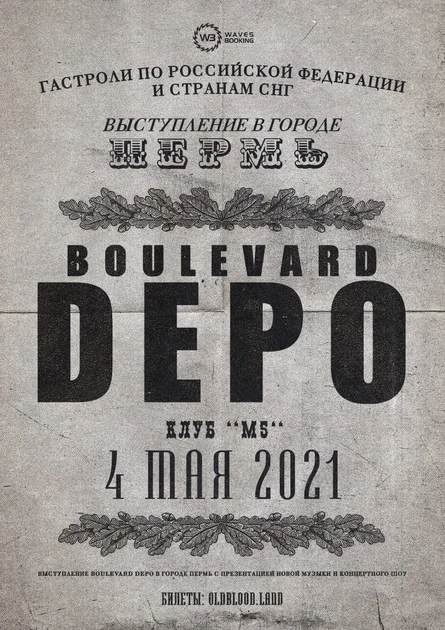 BOULEVARD DEPO в Перми