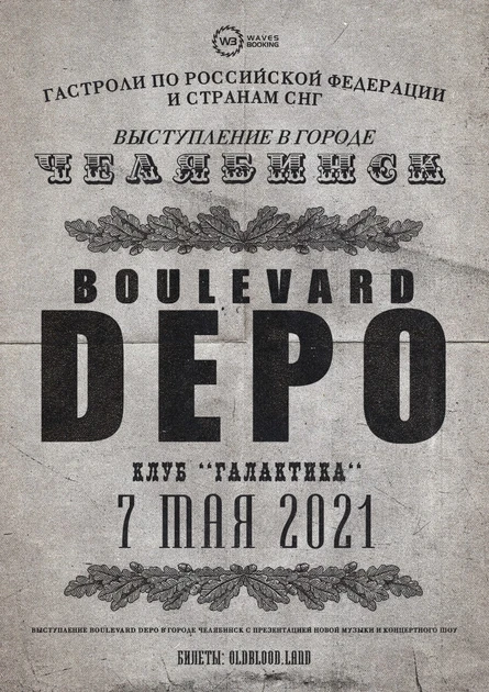 BOULEVARD DEPO в Челябинске