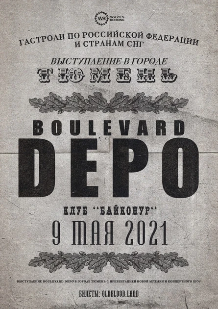 BOULEVARD DEPO в Тюмени