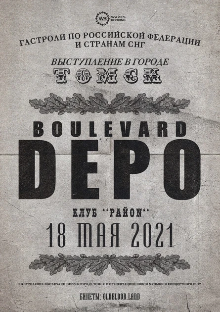 BOULEVARD DEPO в Томске