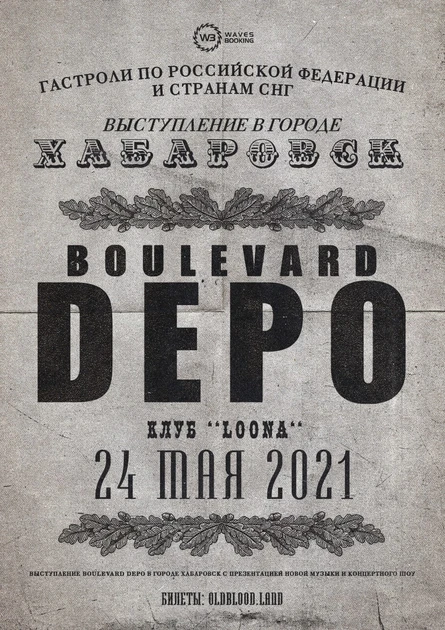 BOULEVARD DEPO в Хабаровске