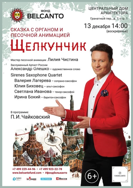 Сказка с органом и песочной анимацией «Щелкунчик»
