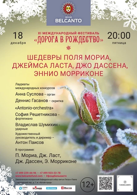 «Шедевры Поля Мориа, Джеймса Ласта, Джо Дассена, Эннио Морриконе»