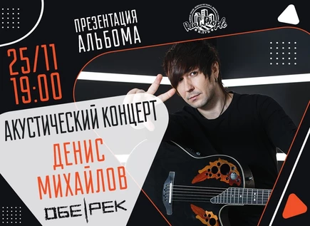 ОБЕ-РЕК ПРЕЗЕНТАЦИЯ АЛЬБОМА | НОВОСИБИРСК|