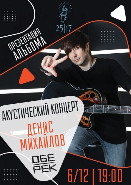 Денис Михайлов (Обе-Рек)