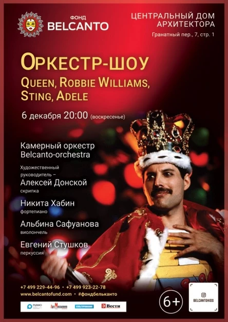 «Оркестр–шоу: Queen, Robbie Williams, Sting, Adele»