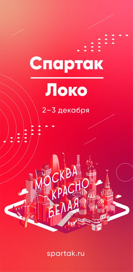 МХК Спартак - Локо