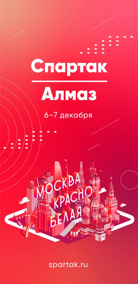 МХК Спартак - Алмаз