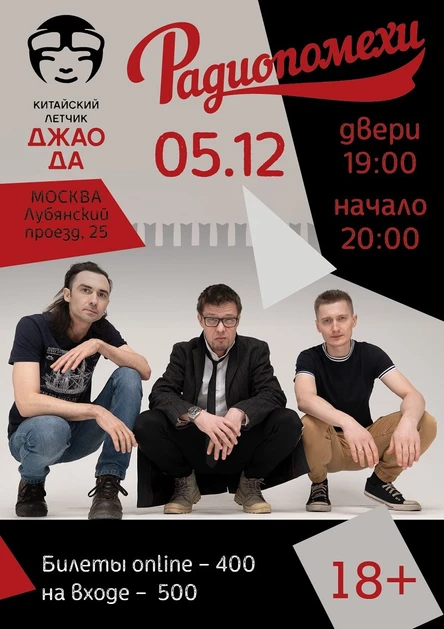 РАДИОПОМЕХИ