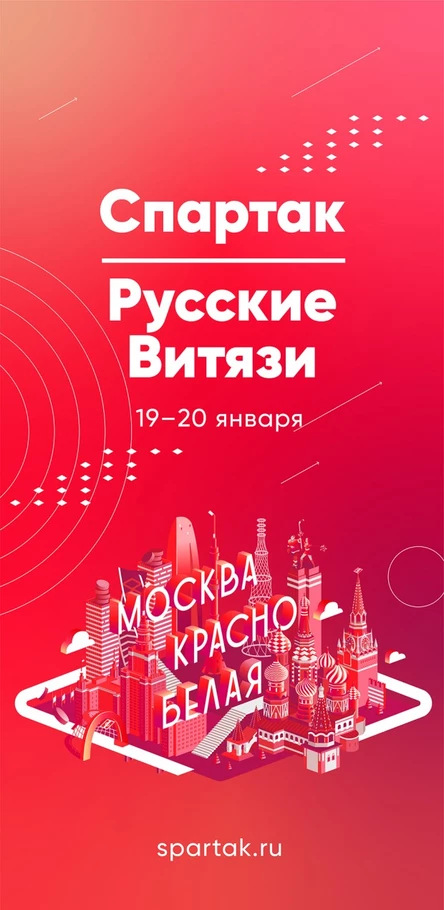 МХК Спартак - Русские Витязи