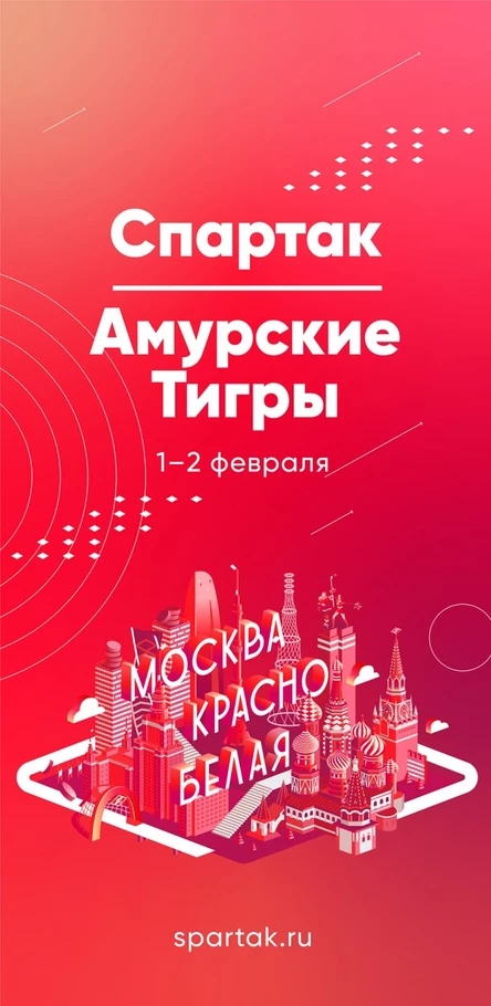 МХК Спартак - Амурские Тигры