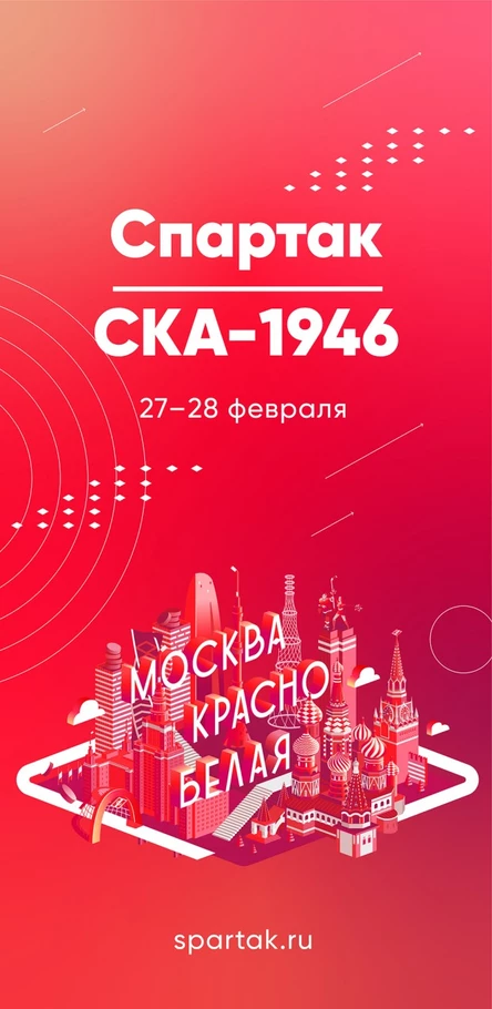 МХК Спартак - СКА-1946