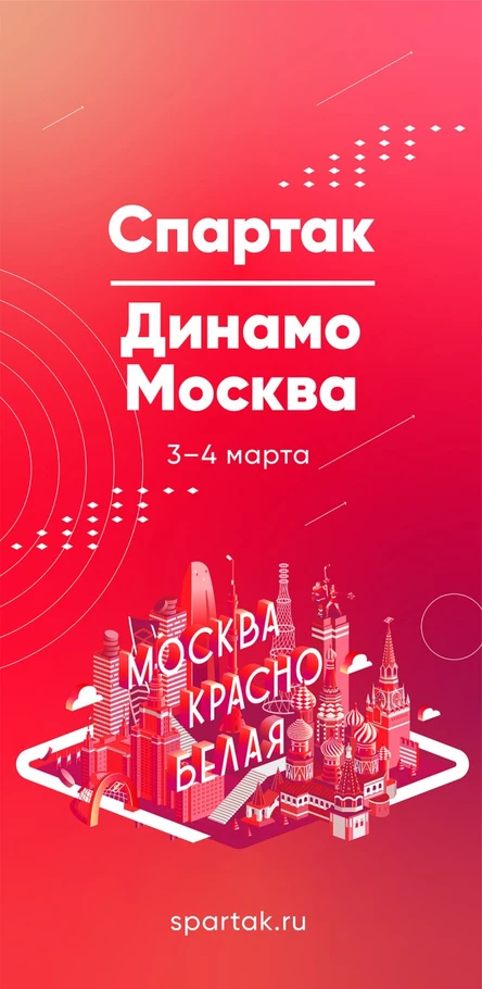 МХК Спартак - МХК Динамо М