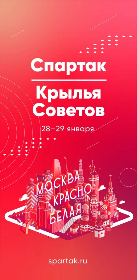 МХК Спартак - Крылья Советов