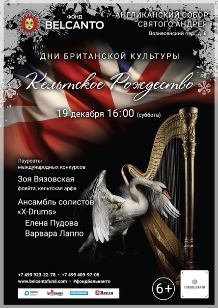 «Кельтское Рождество»