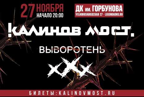 Калинов Мост