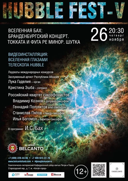 «Вселенная Бах: Бранденбургский концерт. Токката и фуга ре минор. Шутка»
