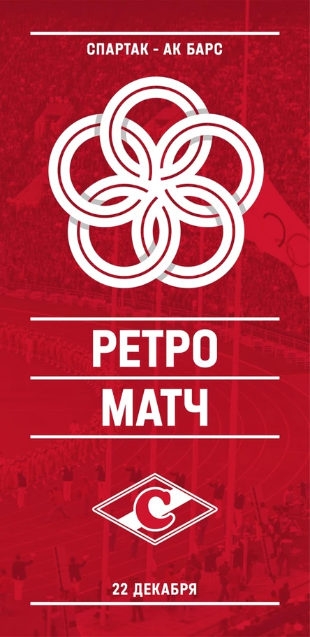 Спартак - Ак Барс
