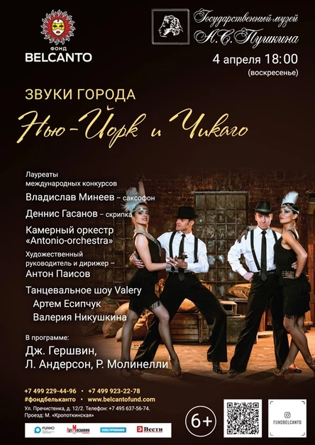 «Звуки города. Нью-Йорк и Чикаго»