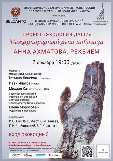 «Международный день инвалида. Реквием»