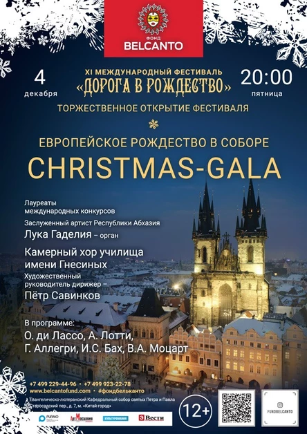 «Европейское Рождество в Соборе». Christmas-Gala