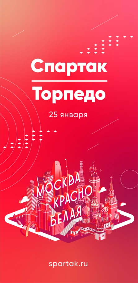 Спартак - Торпедо