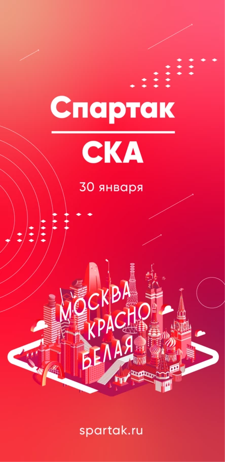 Спартак - СКА