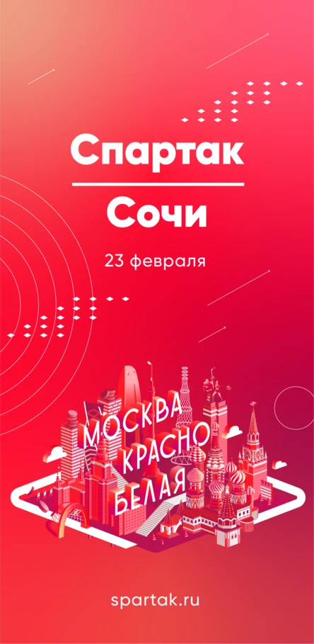 Спартак - Сочи