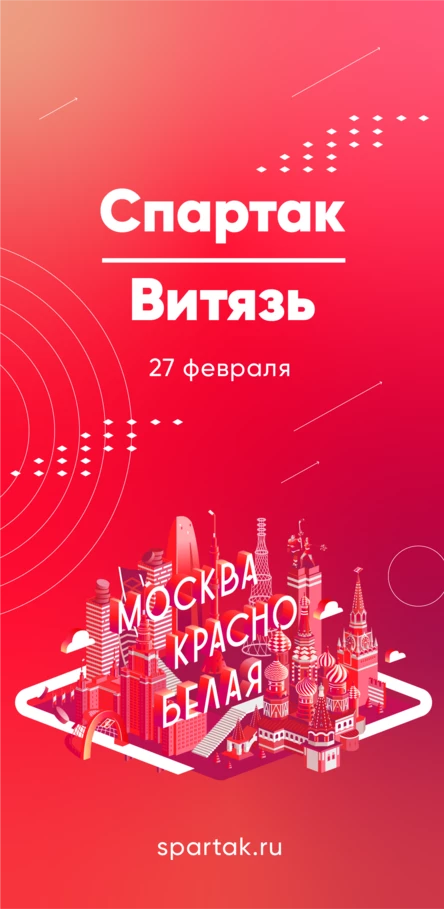 Спартак - Витязь