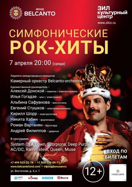 «Симфонические рок-хиты»