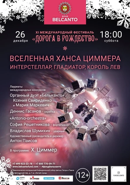 Вселенная Ханса Циммера. Интерстеллар, Гладиатор, Король Лев
