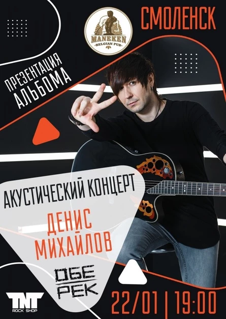 Денис Михайлов | Обе-Рек